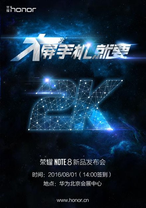 6.6英寸2K屏：荣耀Note 8将于8月1号发布 