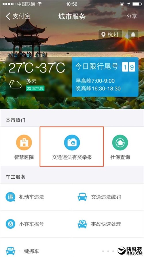 支付宝新功能上线：举报交通违法有奖 