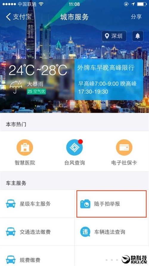 支付宝新功能上线：举报交通违法有奖 