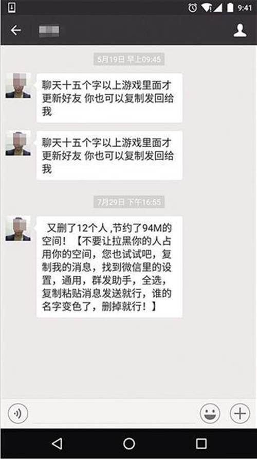 微信“清粉”靠谱吗？当心友谊小船说翻就翻 