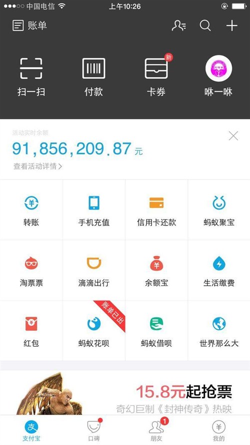 支付宝终于瘦身成功 甚至还有点炫酷 
