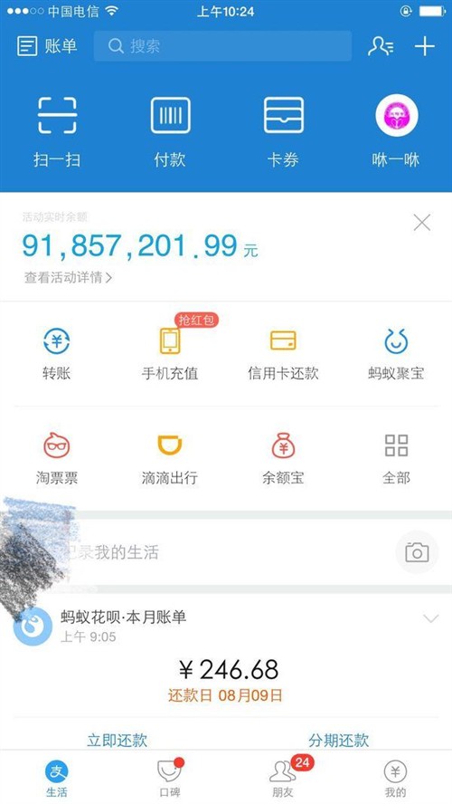 支付宝终于瘦身成功 甚至还有点炫酷 