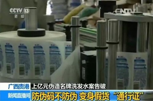 扫描防伪二维码显示“正品”？不一定哦 