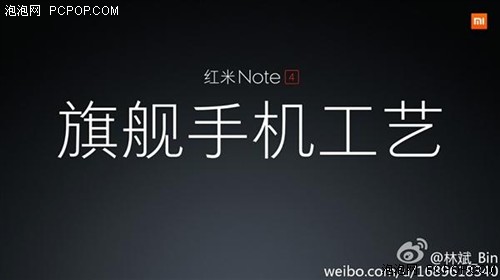 千元旗舰工艺新标杆！红米Note 4亮相 