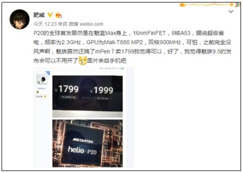 魅族905魅蓝Max首发P20处理器 羡煞小米华为