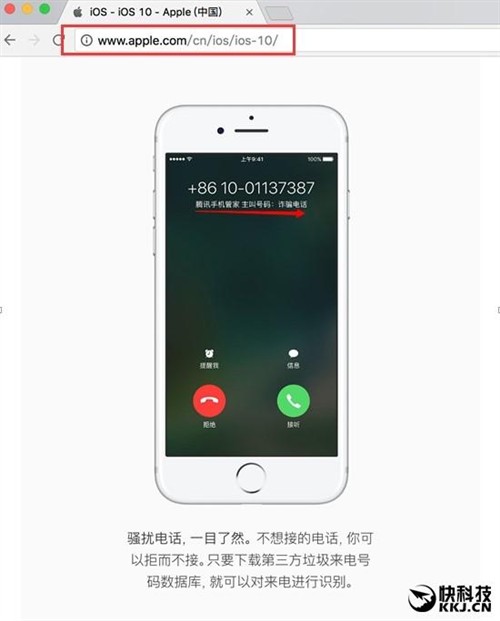 iOS 10明日推送 最想要的“骚扰拦截”来了 