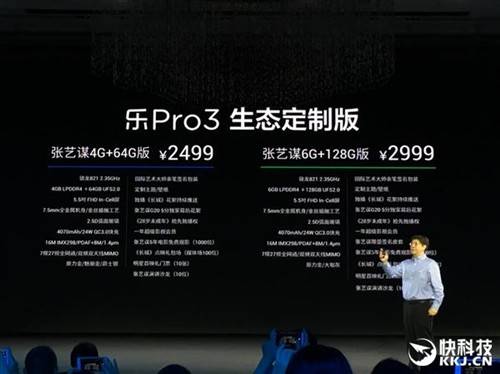 最强定制：乐Pro 3张艺谋定制版售价公布 