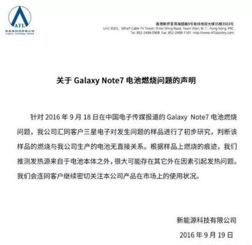 国行Note 7电池供应商：华为苹果也是它客户 