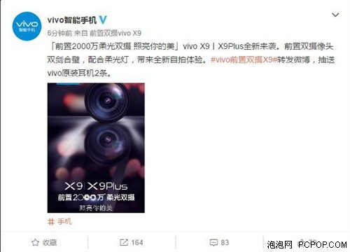 vivo X9确定使用前置2000万像素双摄 