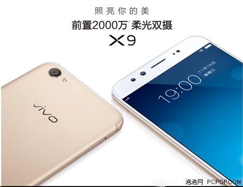 每日机情：照亮你的美 vivo X9火热预售 