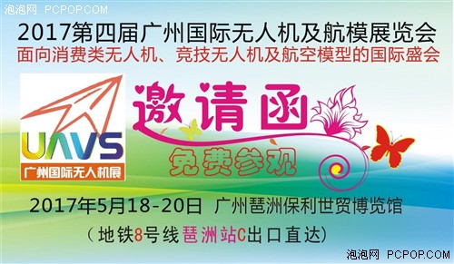2017第四届广州国际无人机及航模展览会 