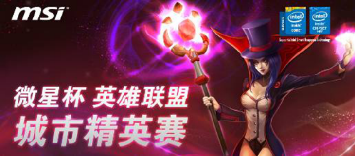 微星LOL白热化！信丰/深圳两赛区名次 