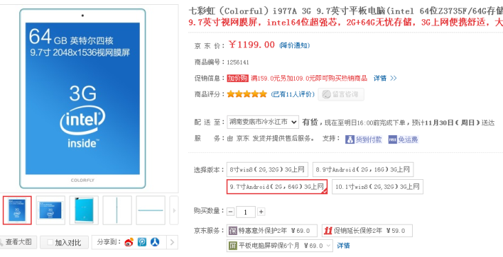 七彩虹 i977A 3G 京东商城售价1199元 