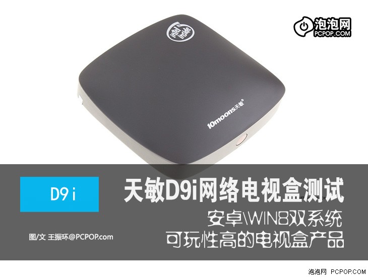 安卓\\WIN8双系统 天敏D9i电视盒测试 