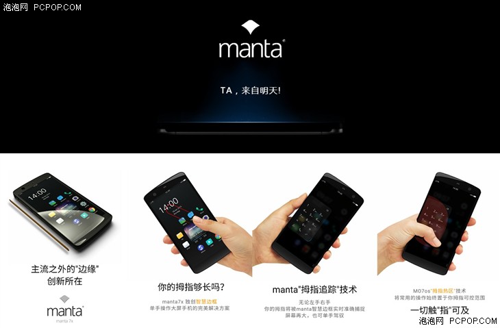 来自明天的手机manta7x即将发布