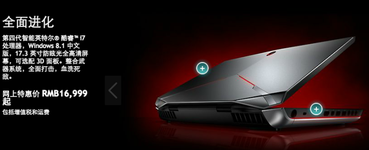 一步到位的选择 Alienware 17官网热卖 