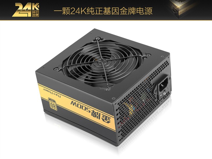 12V Pure Power先马金牌500W硬撼性能 