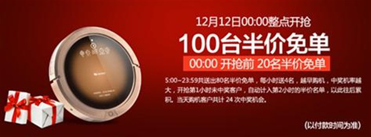 双12有钱不任性，暖冬必备扫地机器人 