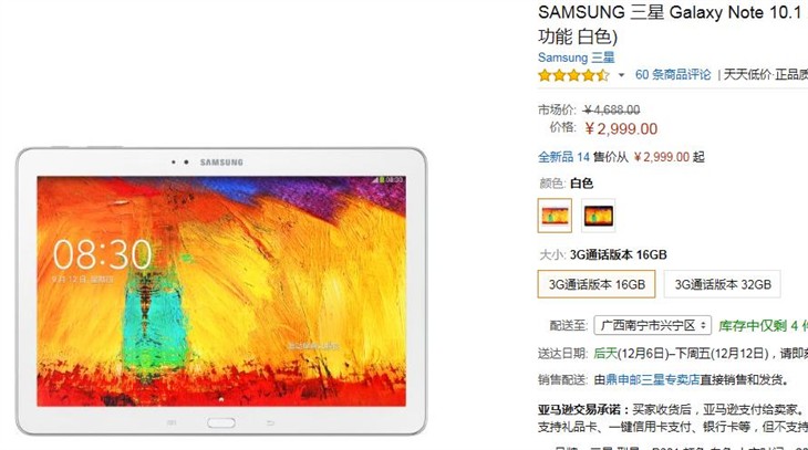 三星GALAXY Note 10.1亚马逊特价2999元 