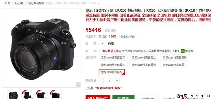 黑卡家族长焦成员 索尼RX10现售5416元 