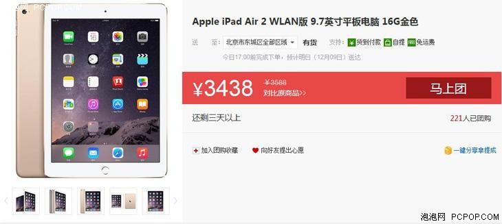 配A8X三核处理器 iPad Air 2仅3458元 