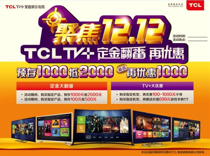 预存1千抵2千最高再优惠1千，TCL TV+ 