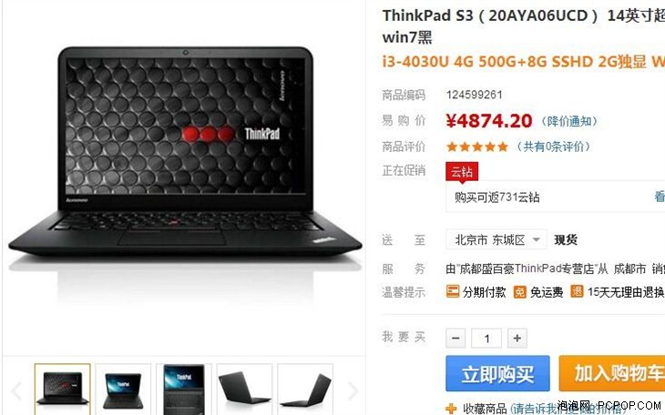 经典超值商务本 ThinkPad S3仅4874元 