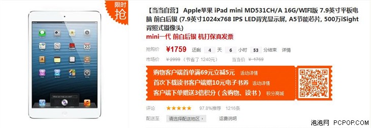 当当网限时抢购 iPad mini仅售1759元 