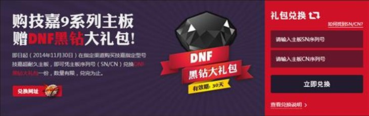 大奖开出 技嘉DNF抽奖活动火热进行中 