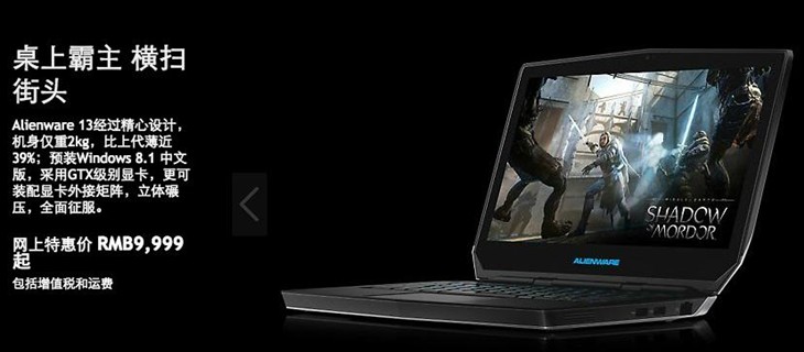 就是够轻薄 Alienware 13官网9999元起 