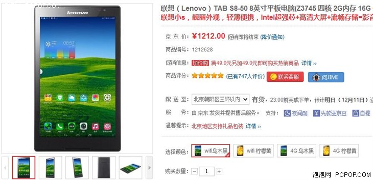 京东双12 联想TAB S8降价仅售1212元 