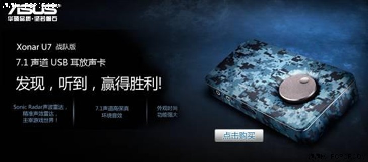 WGT2014最强游戏音效华硕U7迷彩战队版 