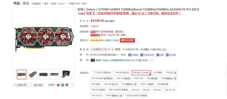 SSD免费 影驰GTX980 Gamer京东4199元 