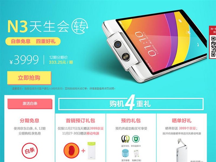 OPPO N3白条活动！免息最低每月333元 