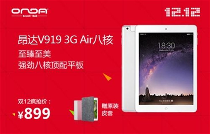 新品领衔！昂达V820w与V891w双12首发 