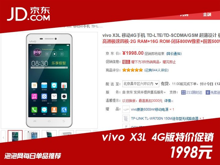 双12特价！超薄品质vivo X3L售1998元 