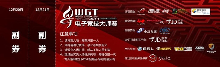 购WGT门票送限量鼠标垫 抽取10万壕礼 