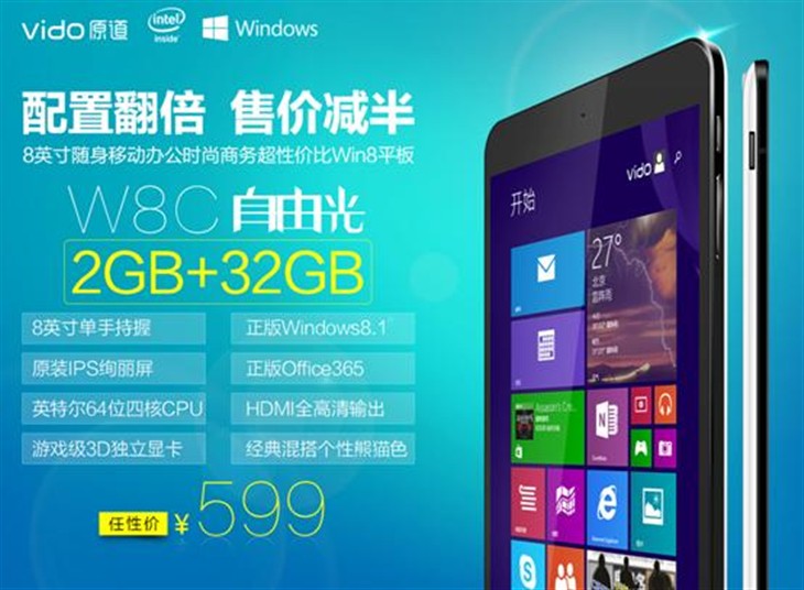 599元8寸Win8 原道W8C自由光即将首发 