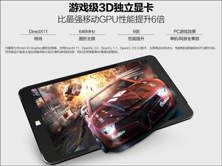 599元8寸Win8 原道W8C自由光即将首发 