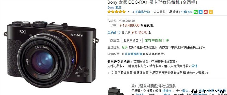 全画幅传感器DC 索尼RX1售价13499元 