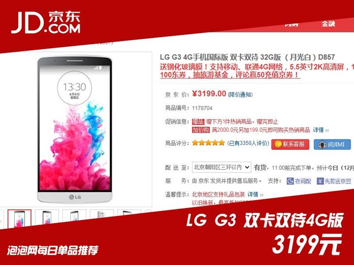 最低调的旗舰！LG G3双卡双待4G版3199 