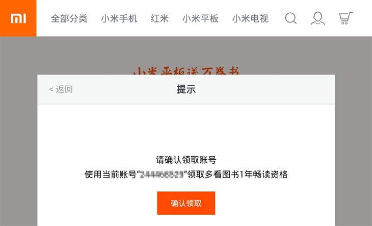 小米平板送万卷书 一年畅读资格免费领 