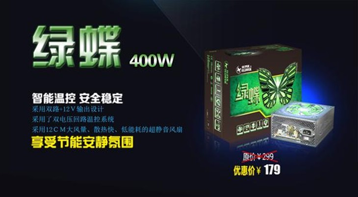 400W稳定电源 振华绿蝶400旗舰店热销 