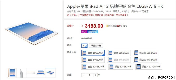 港版iPad Air 2 土豪金16G仅售3188元 