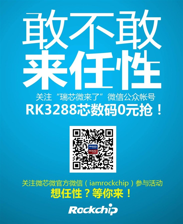 年底一起来任性 RK3288芯平板微信0元 