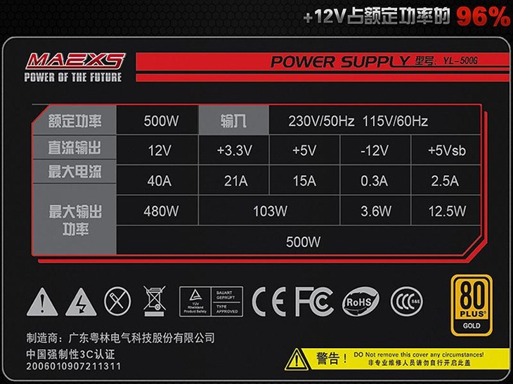 单路+12V输出480W玛侕斯金牌超跑电源 