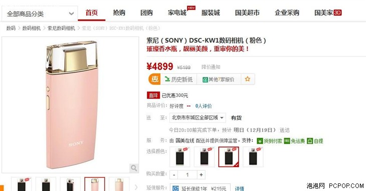 香水瓶自拍神器 索尼KW1粉色款4899元 