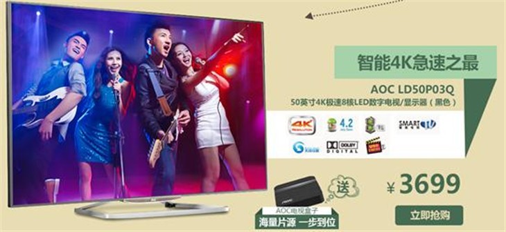 匆匆那年 AOC真4K超高清TV的青春印记 