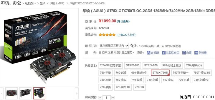 迎WGT2014 华硕圣骑士STRIX GTX750ti 