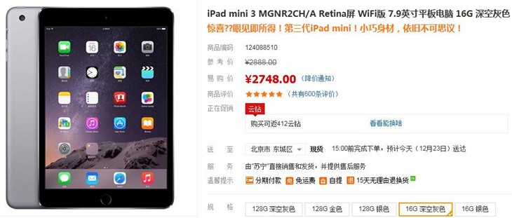 iPad mini 3深空灰 苏宁易购售2748元 